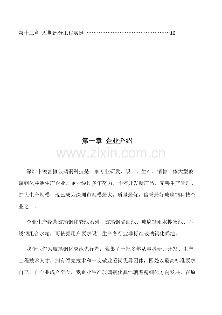 关键技术说明指导书.docx_第3页