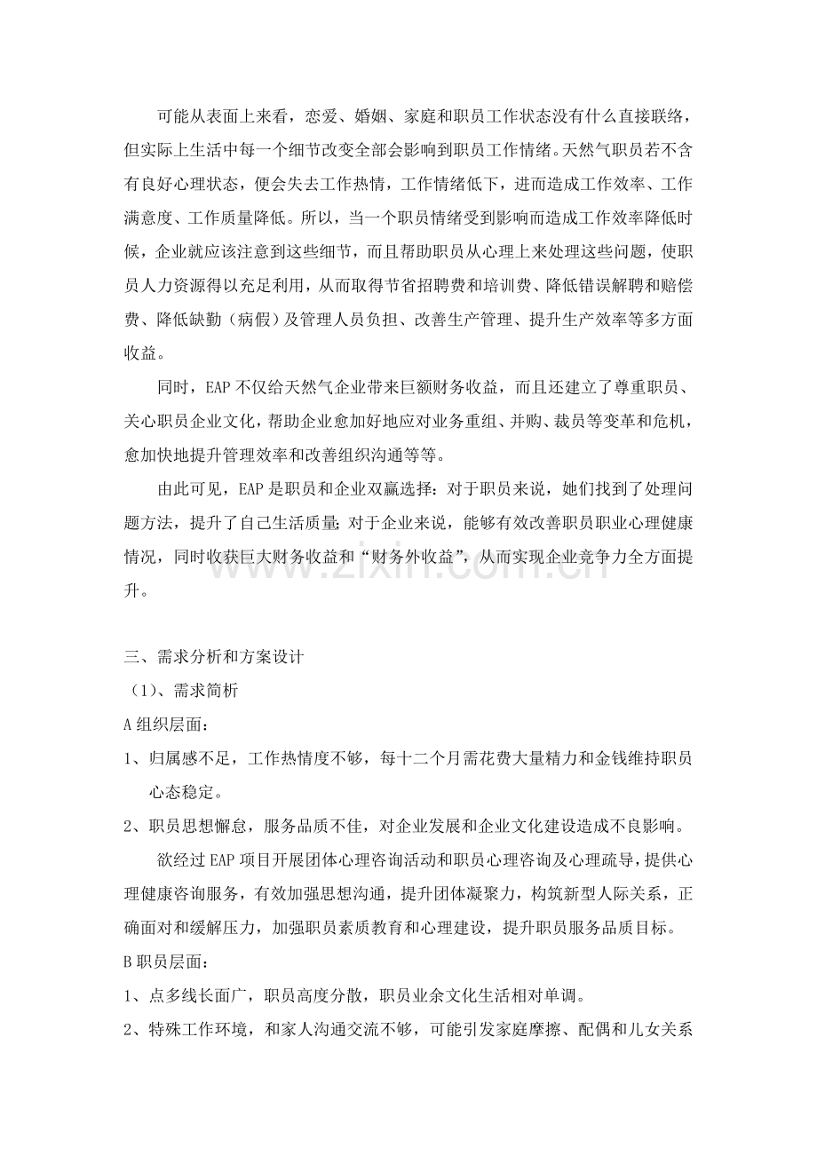 EAP需求评估及专项方案模拟设计.doc_第2页