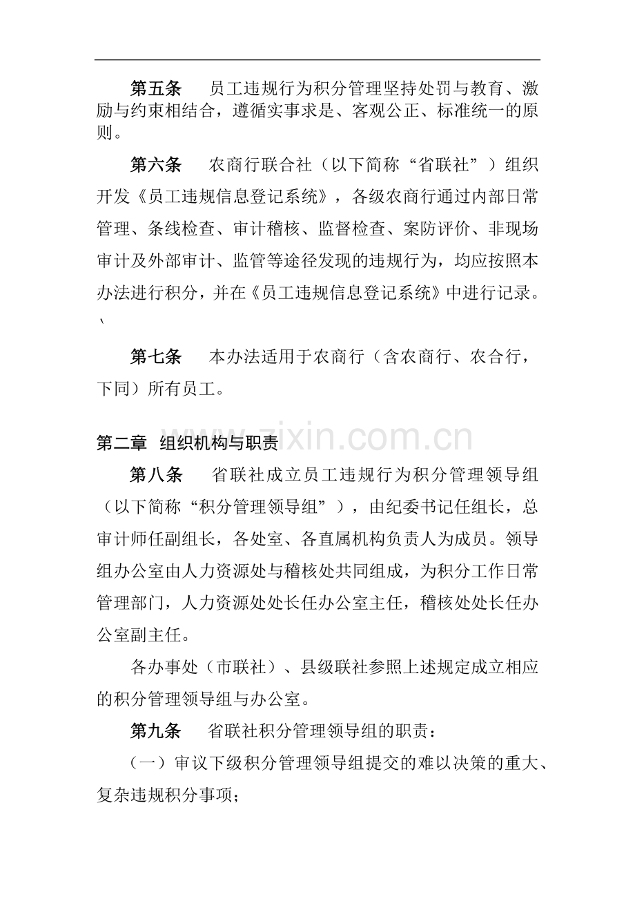 农商行员工违规行为积分管理办法模版-.docx_第2页