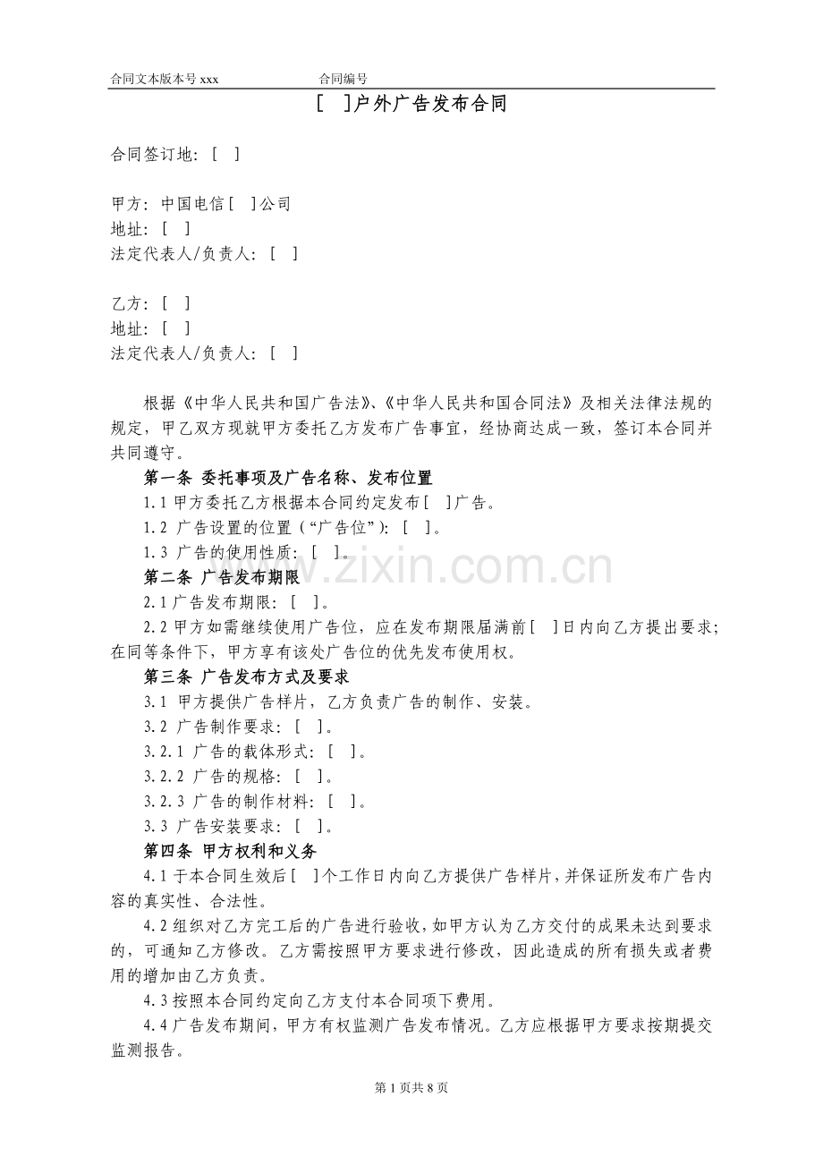 户外广告发布合同模版.docx_第1页