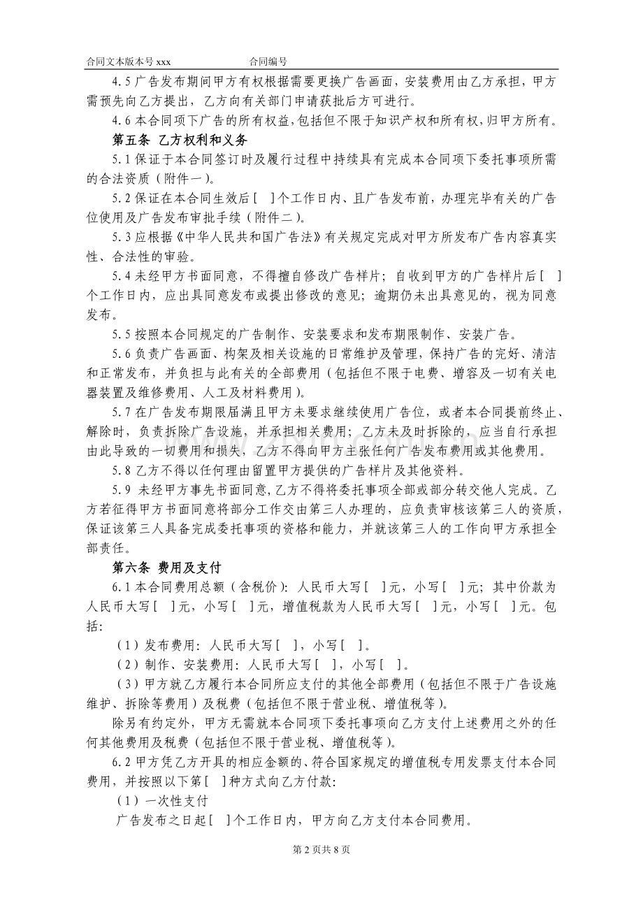 户外广告发布合同模版.docx_第2页