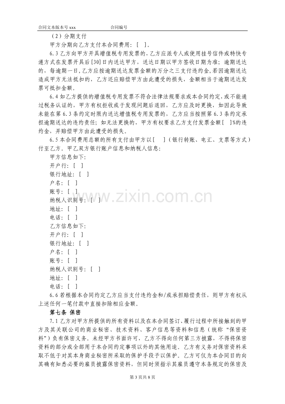 户外广告发布合同模版.docx_第3页