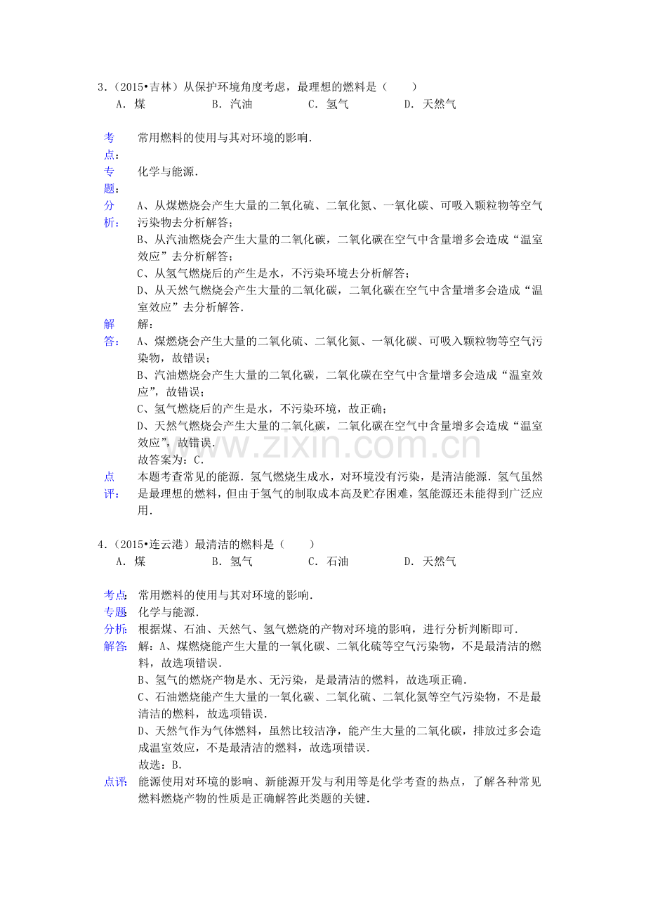 中考化学试题分类精选汇编：使用燃料对环境的影响(带解析).doc_第2页