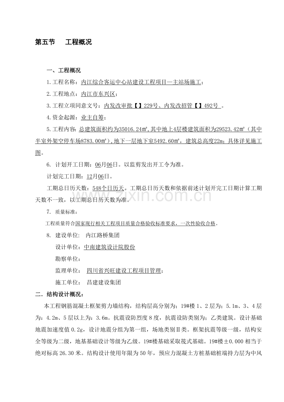 大型深基坑土方开挖专项综合项目施工专项方案.doc_第3页