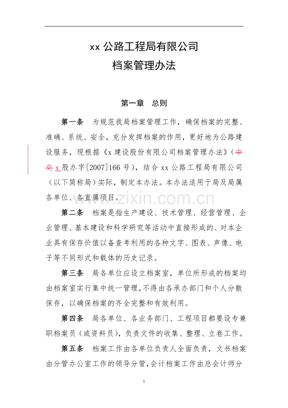 公路工程局有限公司档案管理办法.doc_第1页