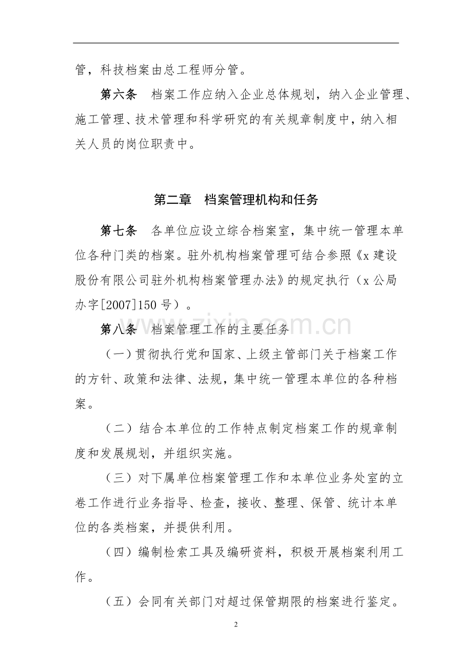 公路工程局有限公司档案管理办法.doc_第2页