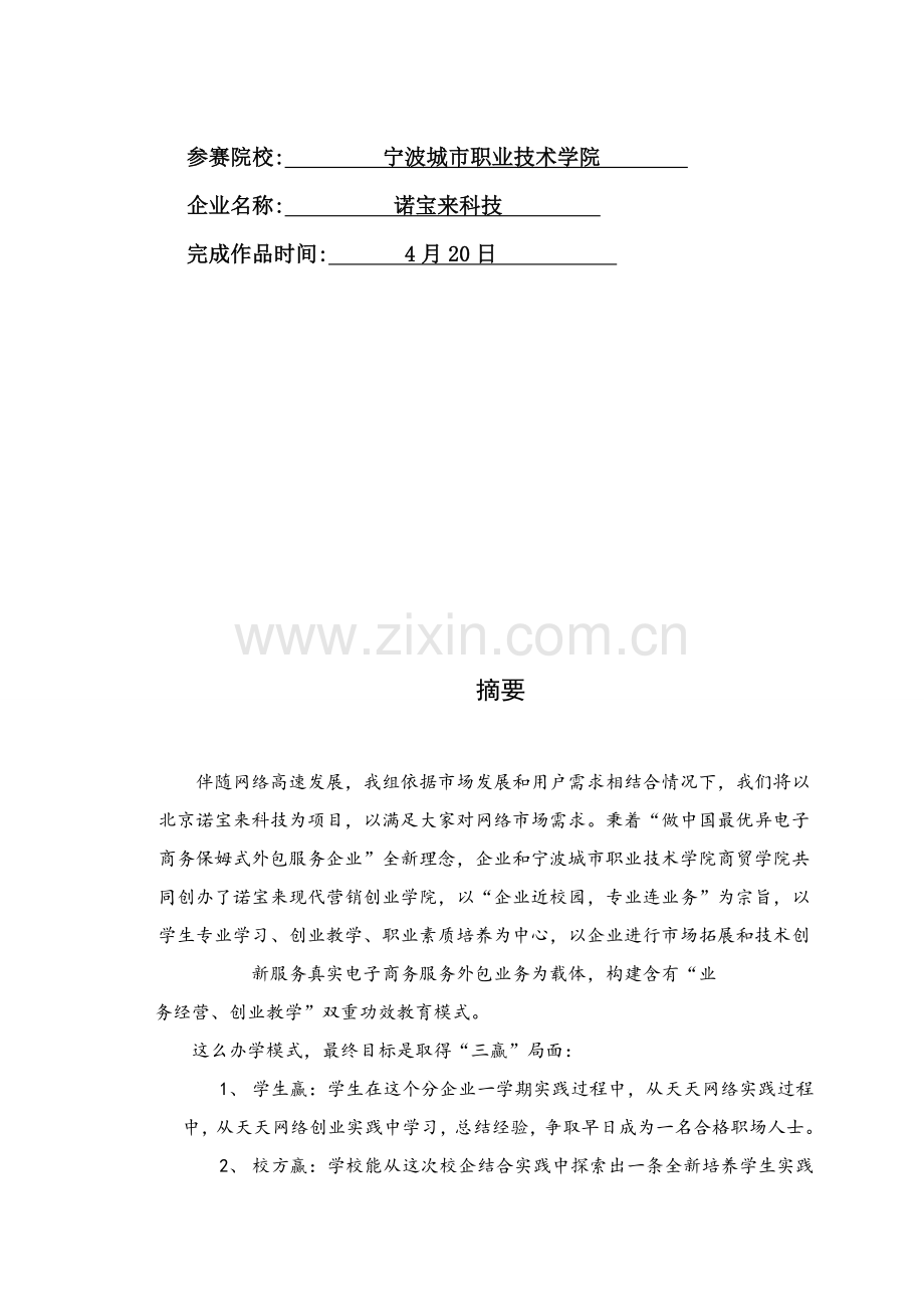 鞋业营销策划方案样本.doc_第2页