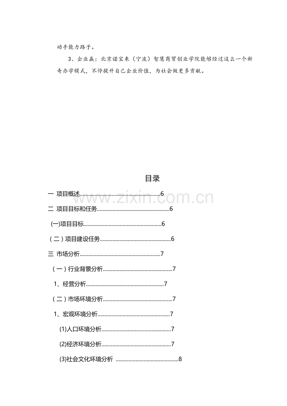 鞋业营销策划方案样本.doc_第3页