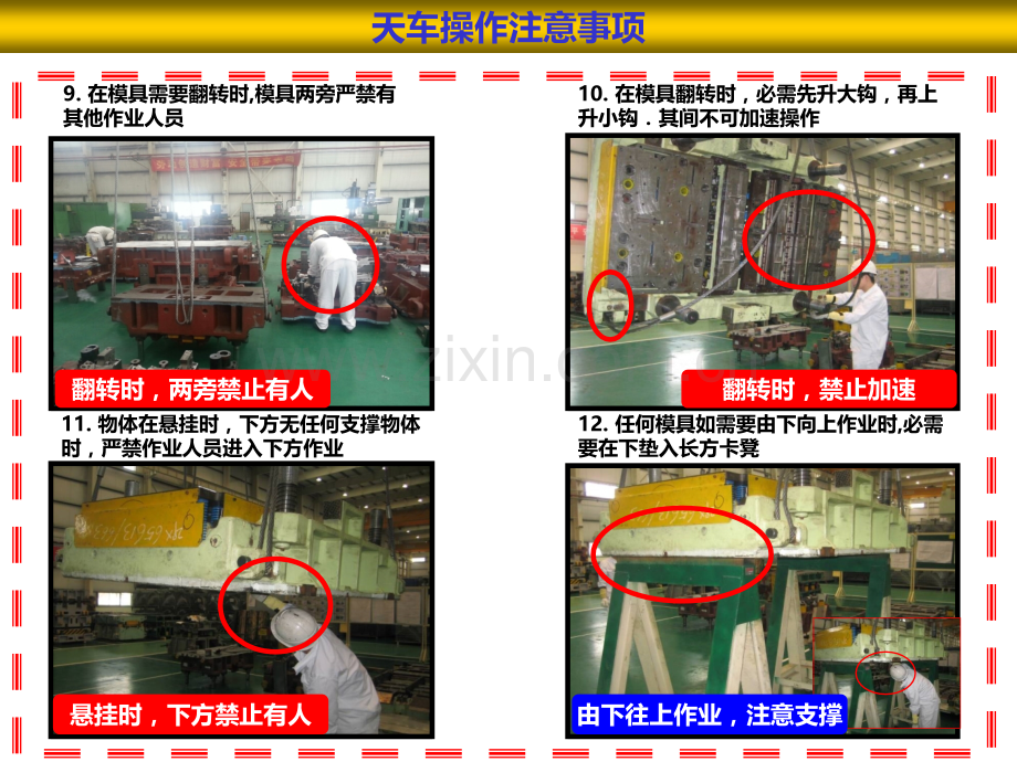 天车操作安全注意事项模版.pptx_第3页