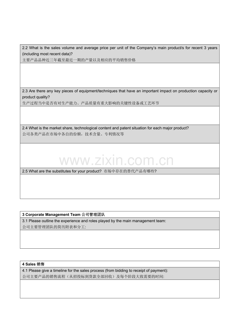 投融资项目基本信息表模版-咨询公司.docx_第2页