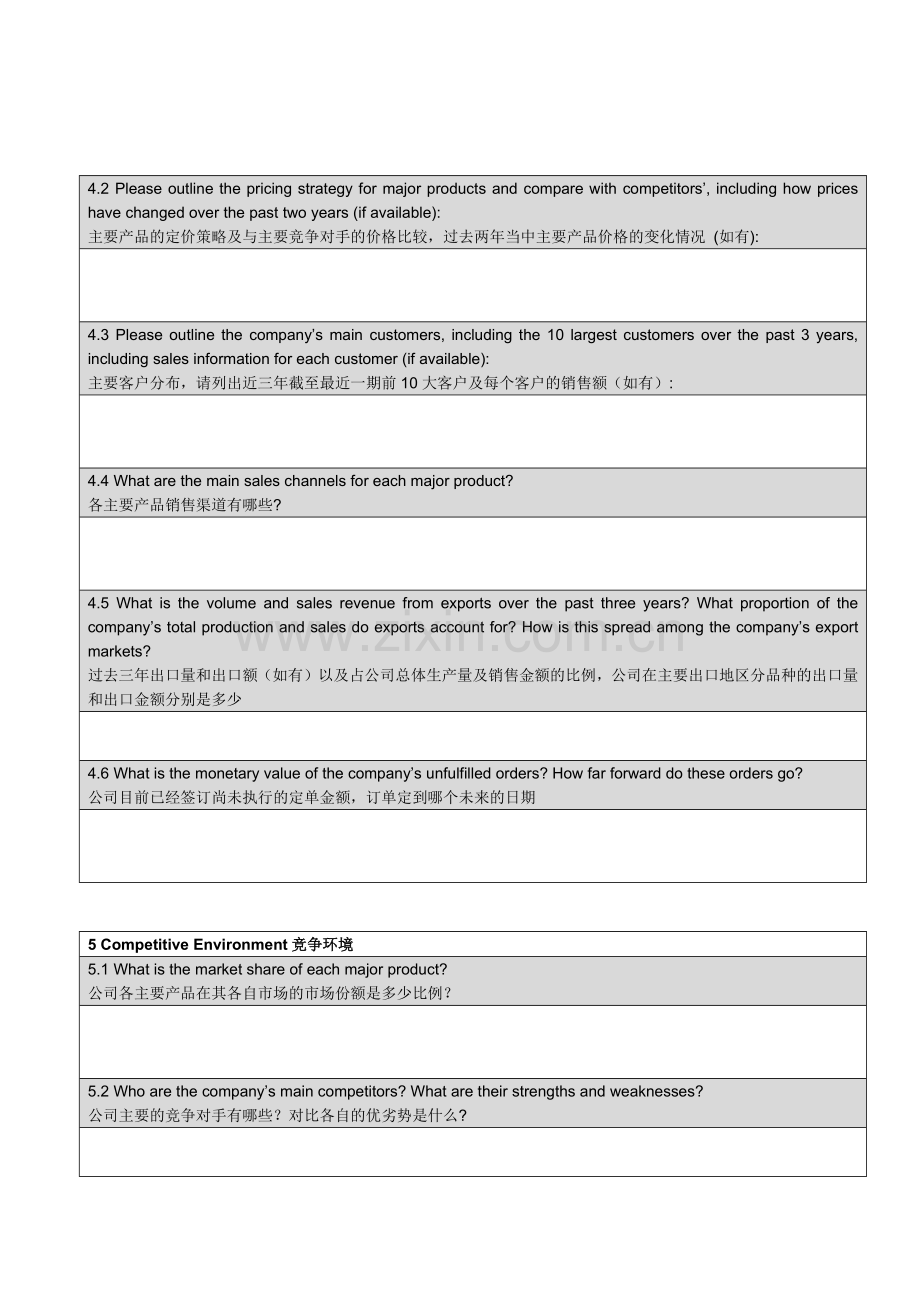 投融资项目基本信息表模版-咨询公司.docx_第3页