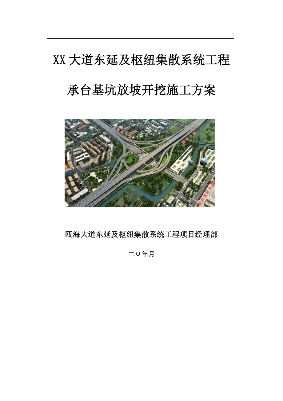 承台基坑放坡开挖综合标准施工专业方案.docx_第1页