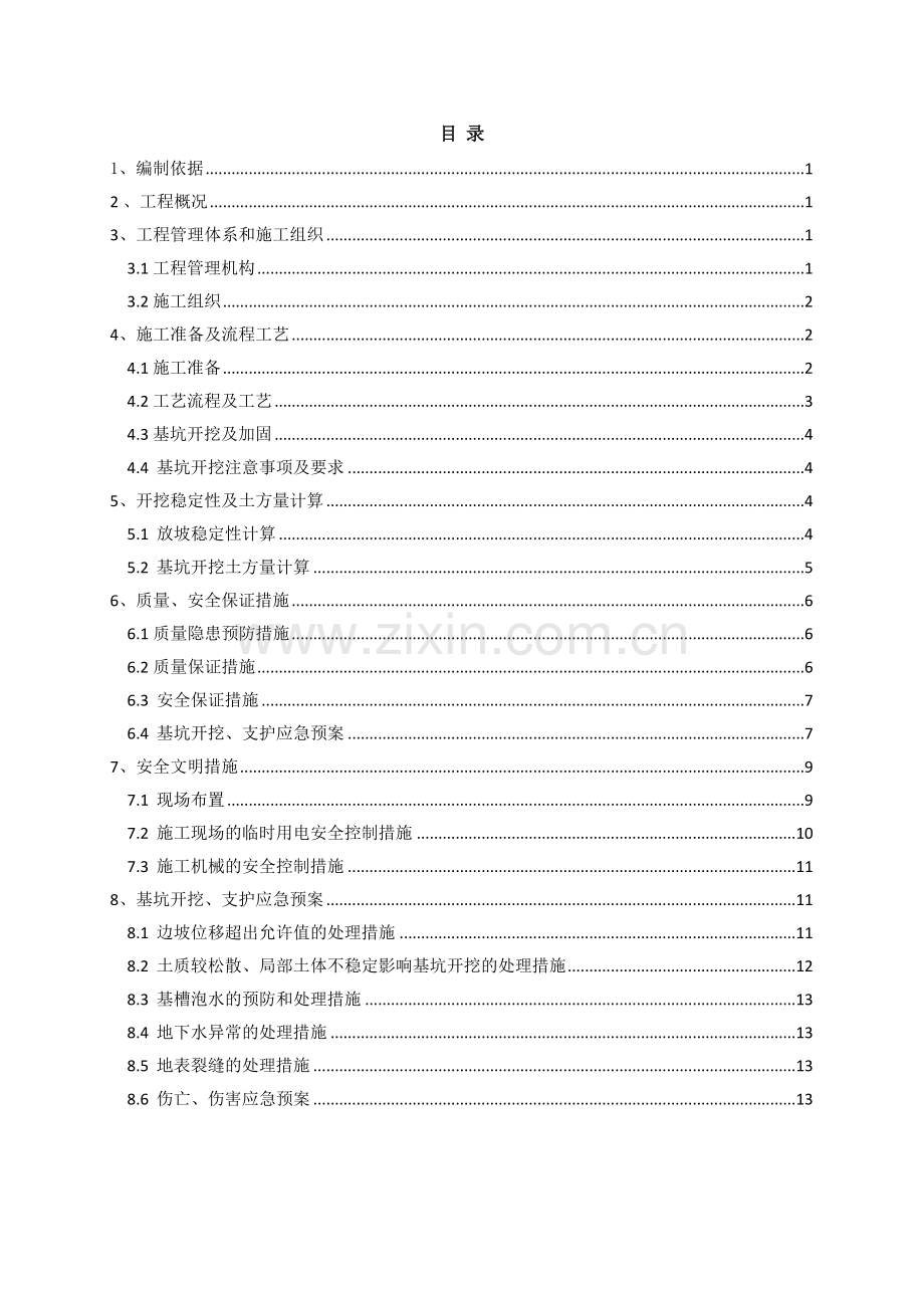 承台基坑放坡开挖综合标准施工专业方案.docx_第2页