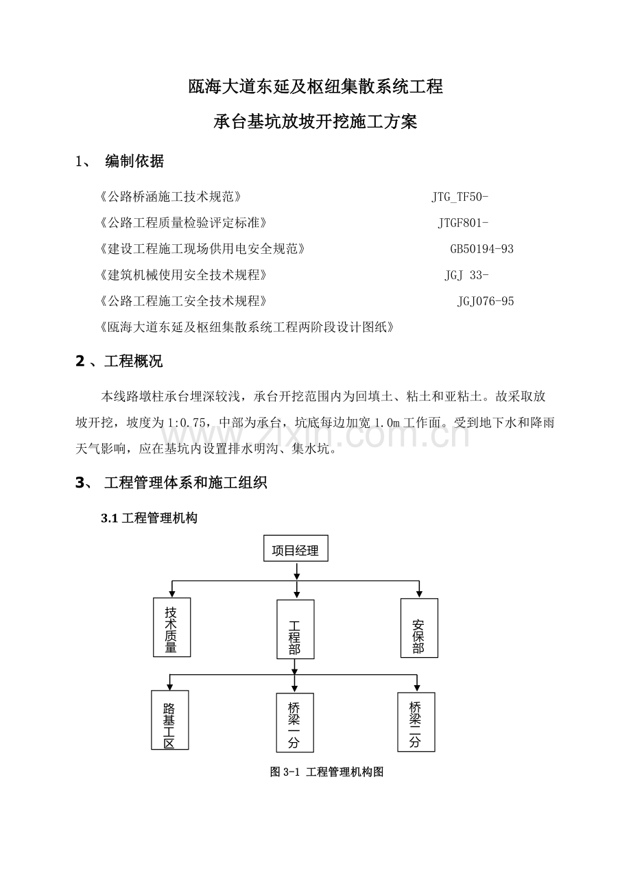 承台基坑放坡开挖综合标准施工专业方案.docx_第3页