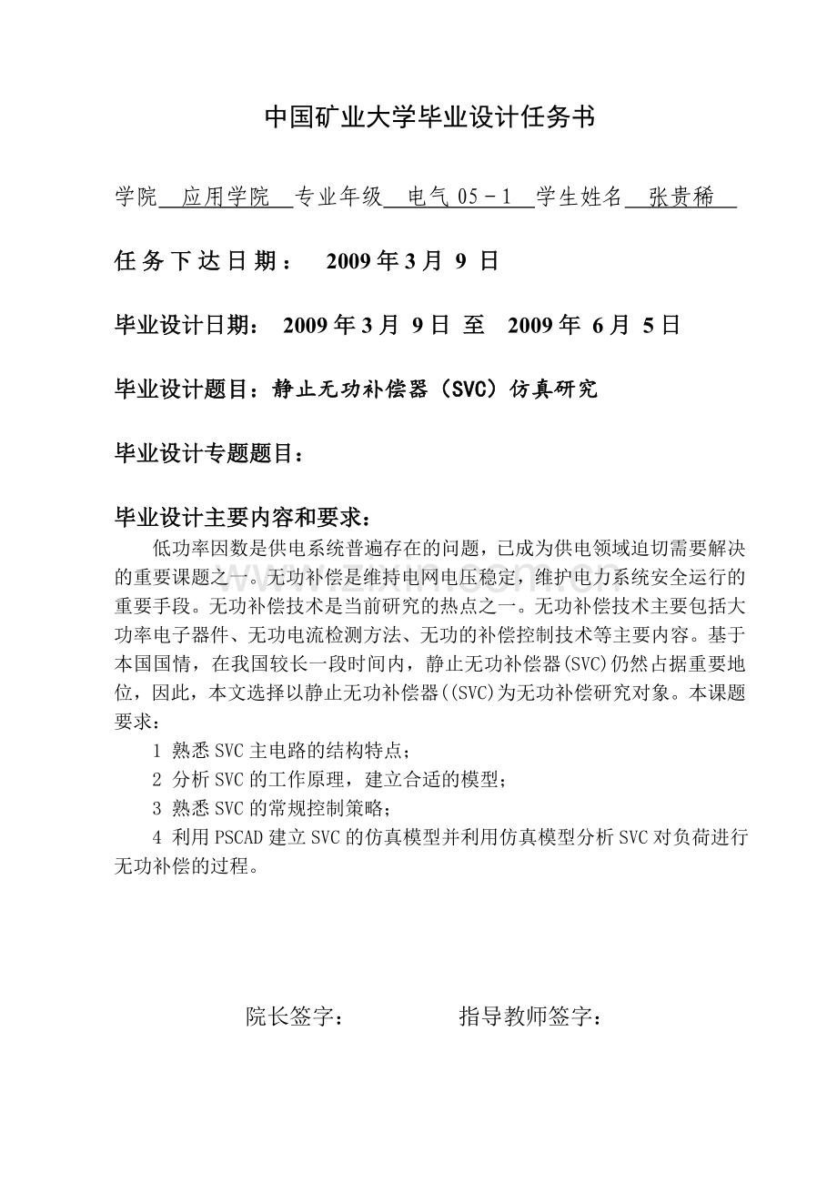 本科毕业论文---静止无功补偿器(svc)仿真研究正文.doc_第2页