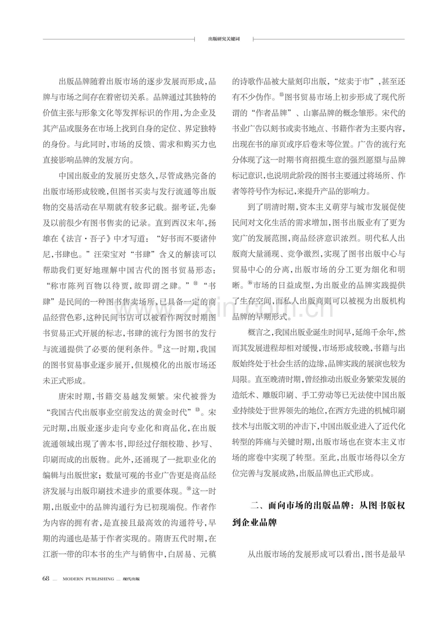 出版品牌：基于出版沟通的符号进路.pdf_第3页