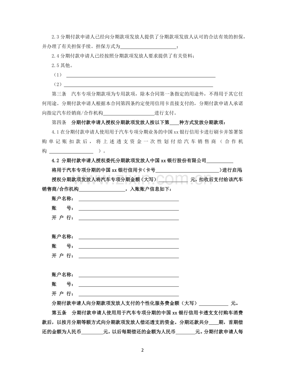 银行信用卡汽车专项分期付款-担保(抵押、质押及保证)合同.docx_第2页