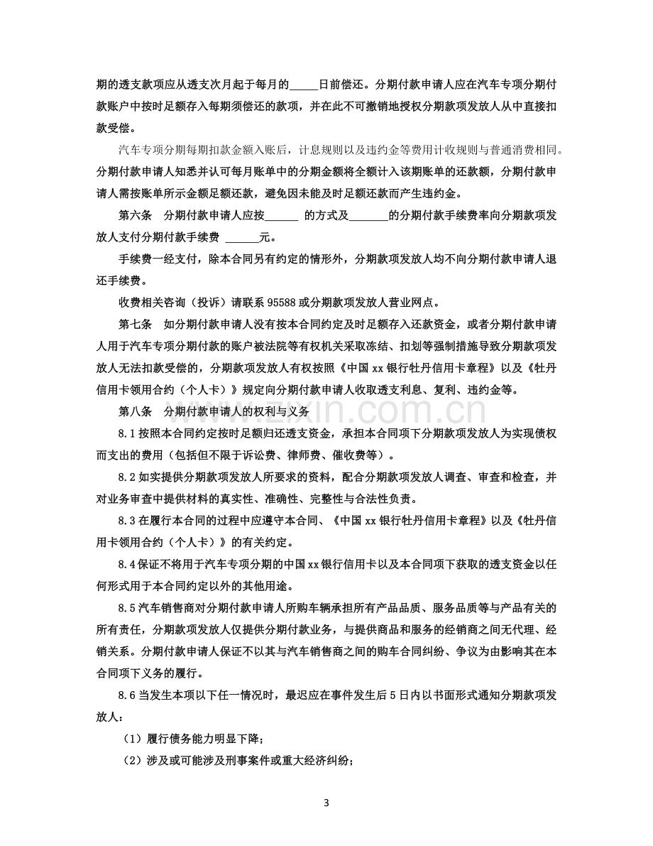 银行信用卡汽车专项分期付款-担保(抵押、质押及保证)合同.docx_第3页