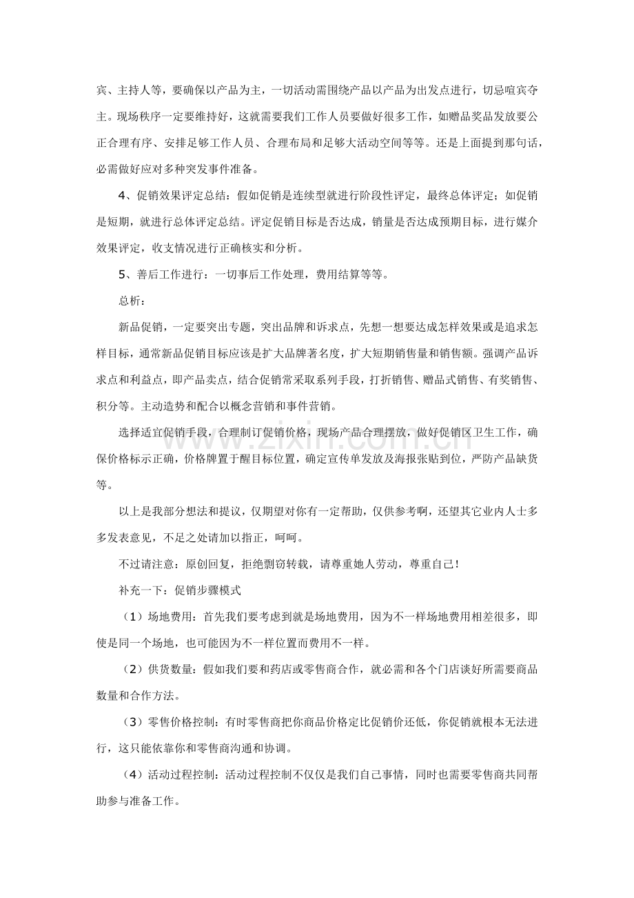 商场活动专项策划专业方案分析.docx_第2页