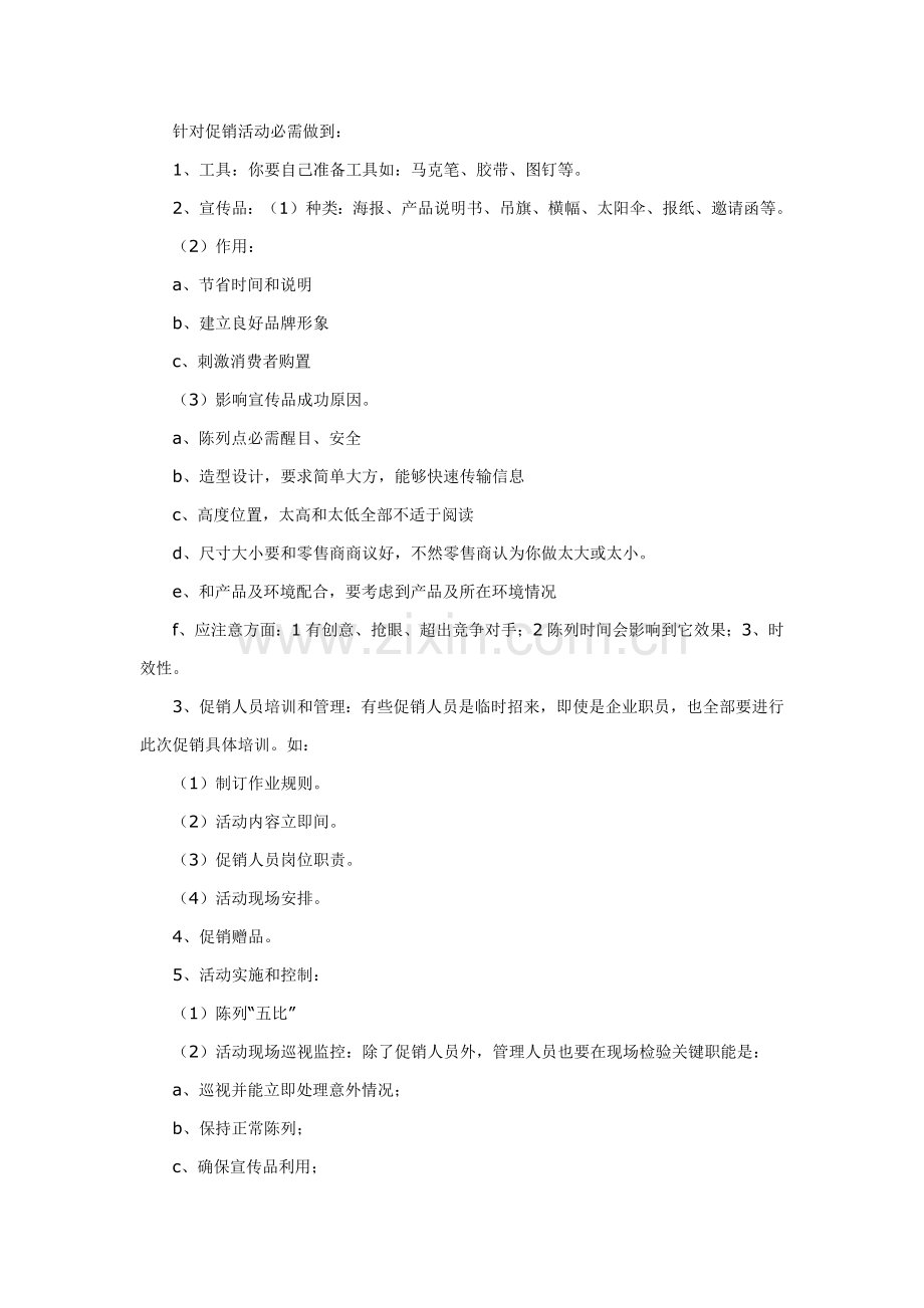 商场活动专项策划专业方案分析.docx_第3页