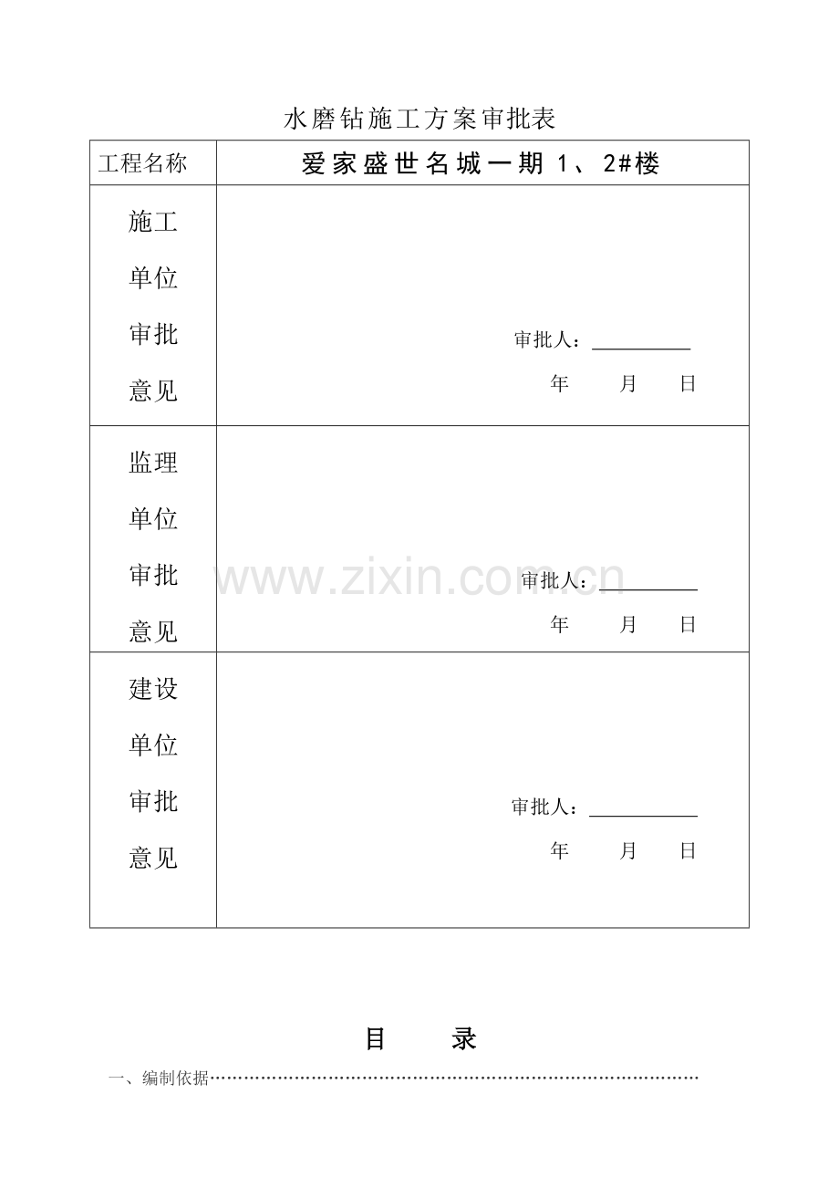 人工挖孔桩水磨钻综合标准施工专业方案.doc_第2页