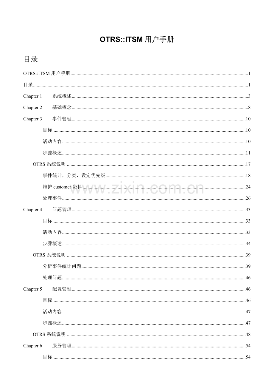 OTRSITSM用户手册模板.docx_第1页