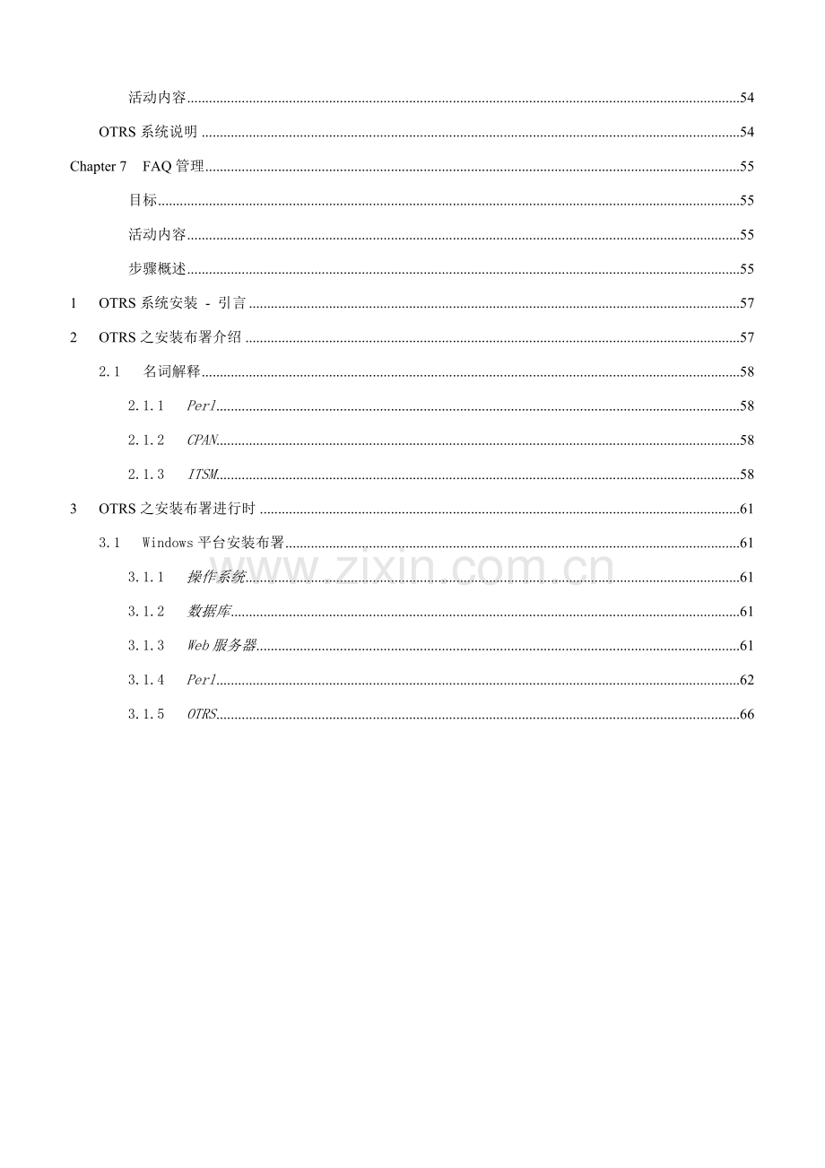 OTRSITSM用户手册模板.docx_第2页