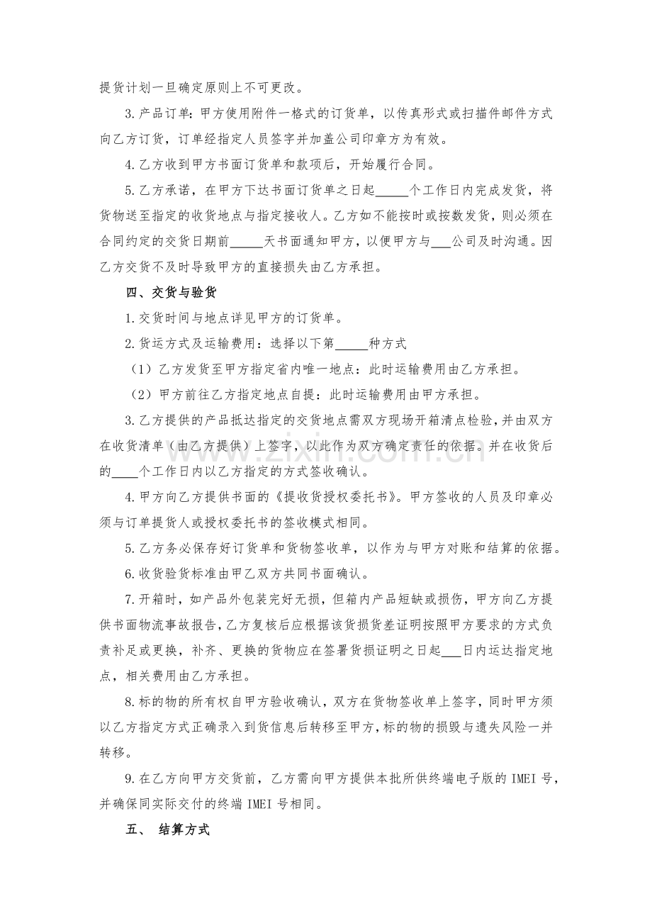 移动电话机购销协议-模版.docx_第2页