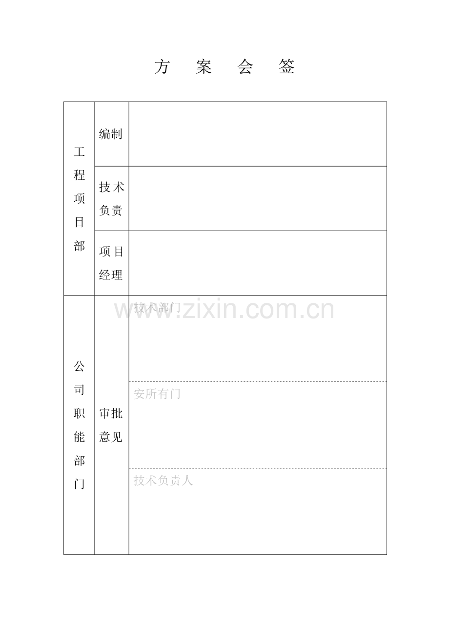 护坡综合项目施工专项方案.doc_第2页