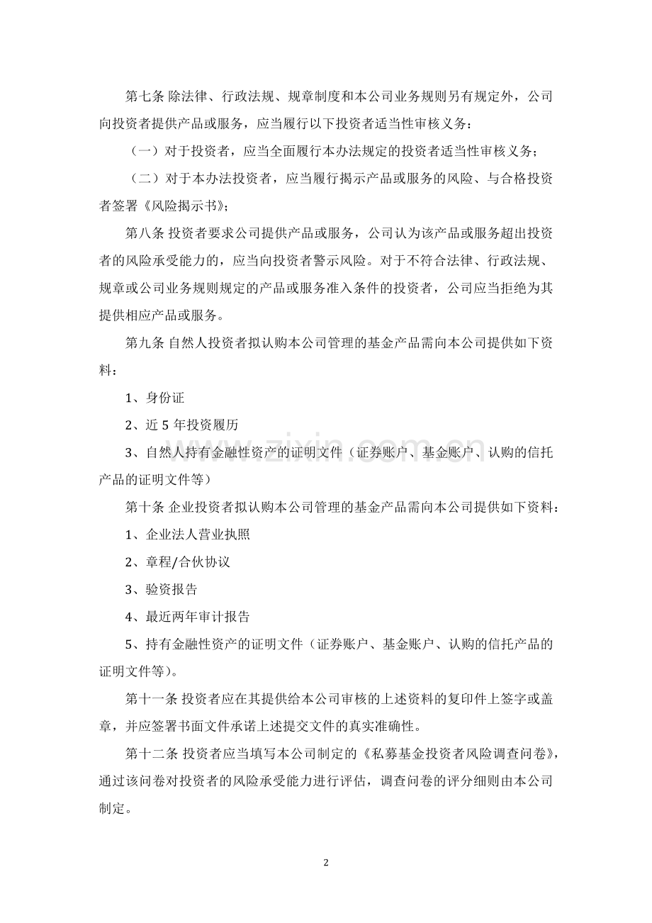 私募创投基金公司合格投资者内部审核制度模版.docx_第2页