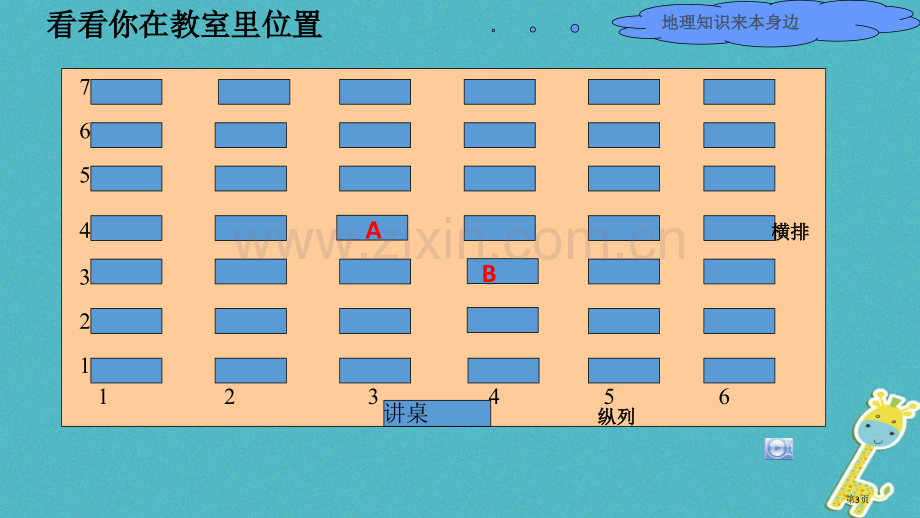 七年级地理上册第一章第一节地球和地球仪第三课时市公开课一等奖百校联赛特等奖大赛微课金奖PPT课件.pptx_第3页