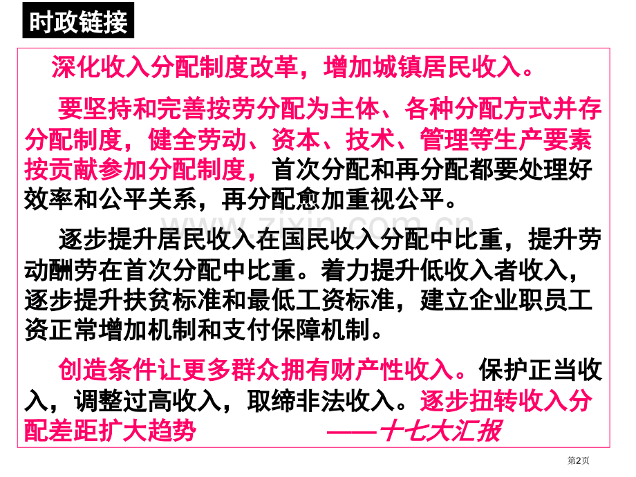 思想政治经济生活第三单元第七课第一框教学省公共课一等奖全国赛课获奖课件.pptx_第2页