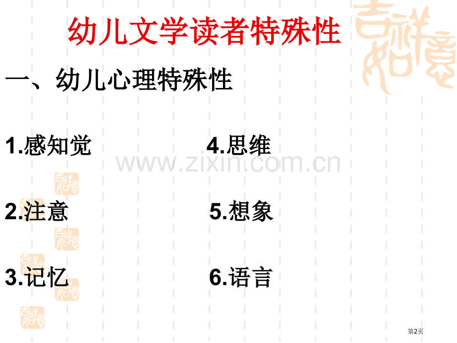 幼儿文学的基本特点市公开课一等奖百校联赛获奖课件.pptx_第2页