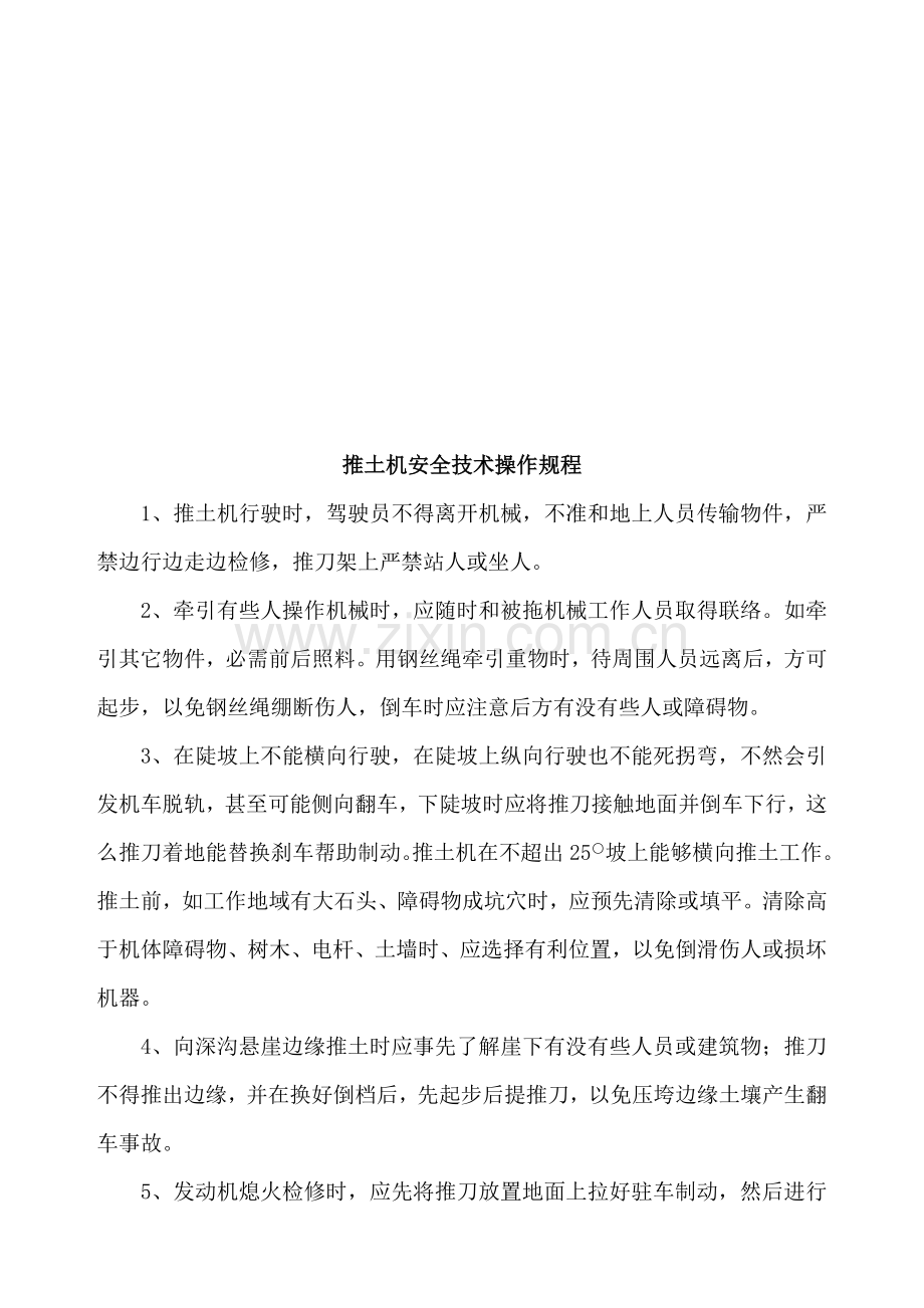 各工种安全核心技术操作专项规程.doc_第2页