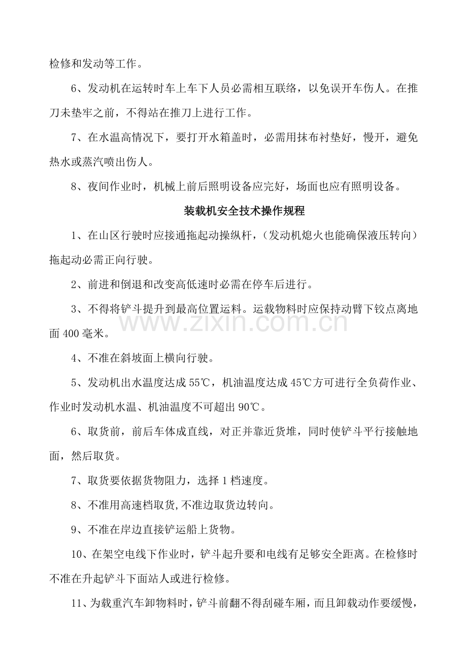 各工种安全核心技术操作专项规程.doc_第3页