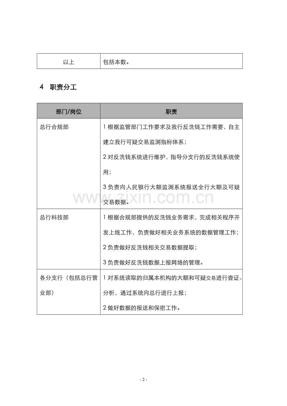 银行大额和可疑交易报告管理办法.doc_第2页