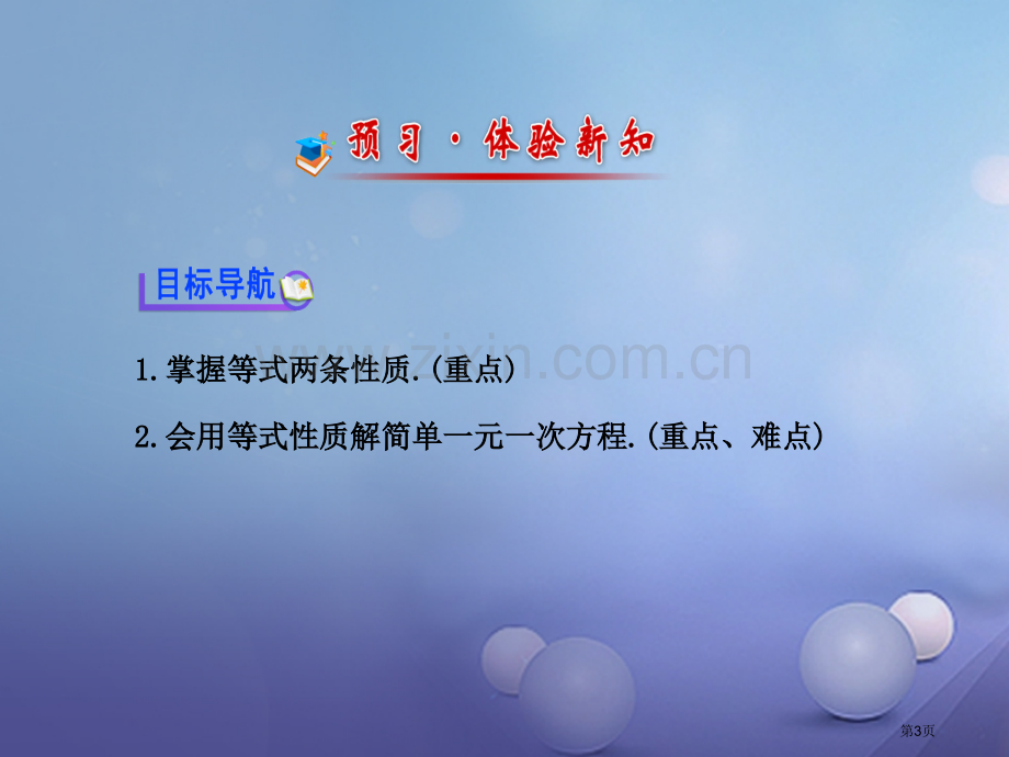 七年级数学上册3.1.2等式的性质市公开课一等奖百校联赛特等奖大赛微课金奖PPT课件.pptx_第3页