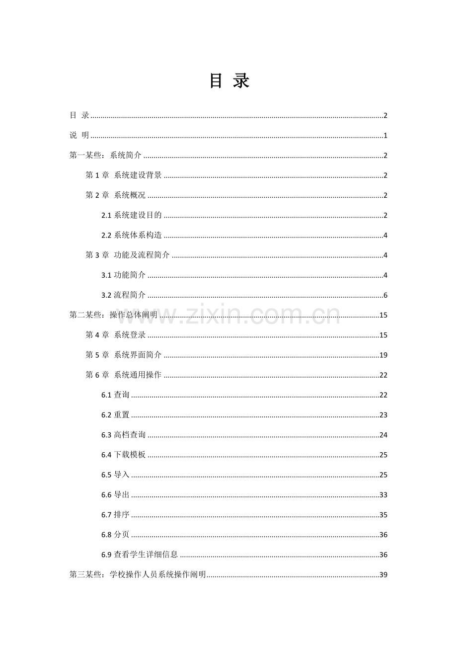 全国学生资助管理信息系统学前子系统操作基础手册学校级.doc_第2页