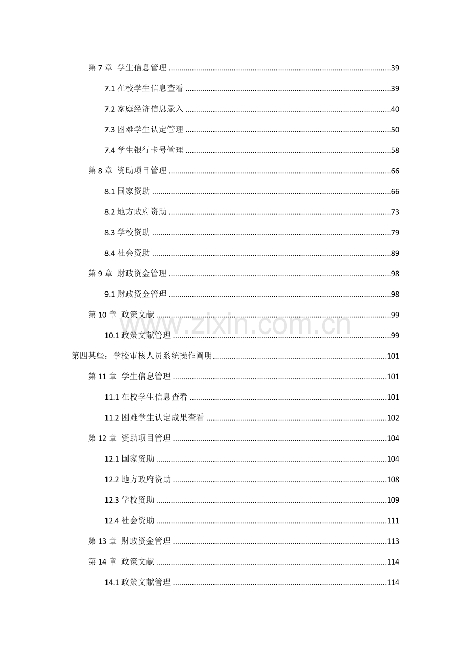 全国学生资助管理信息系统学前子系统操作基础手册学校级.doc_第3页