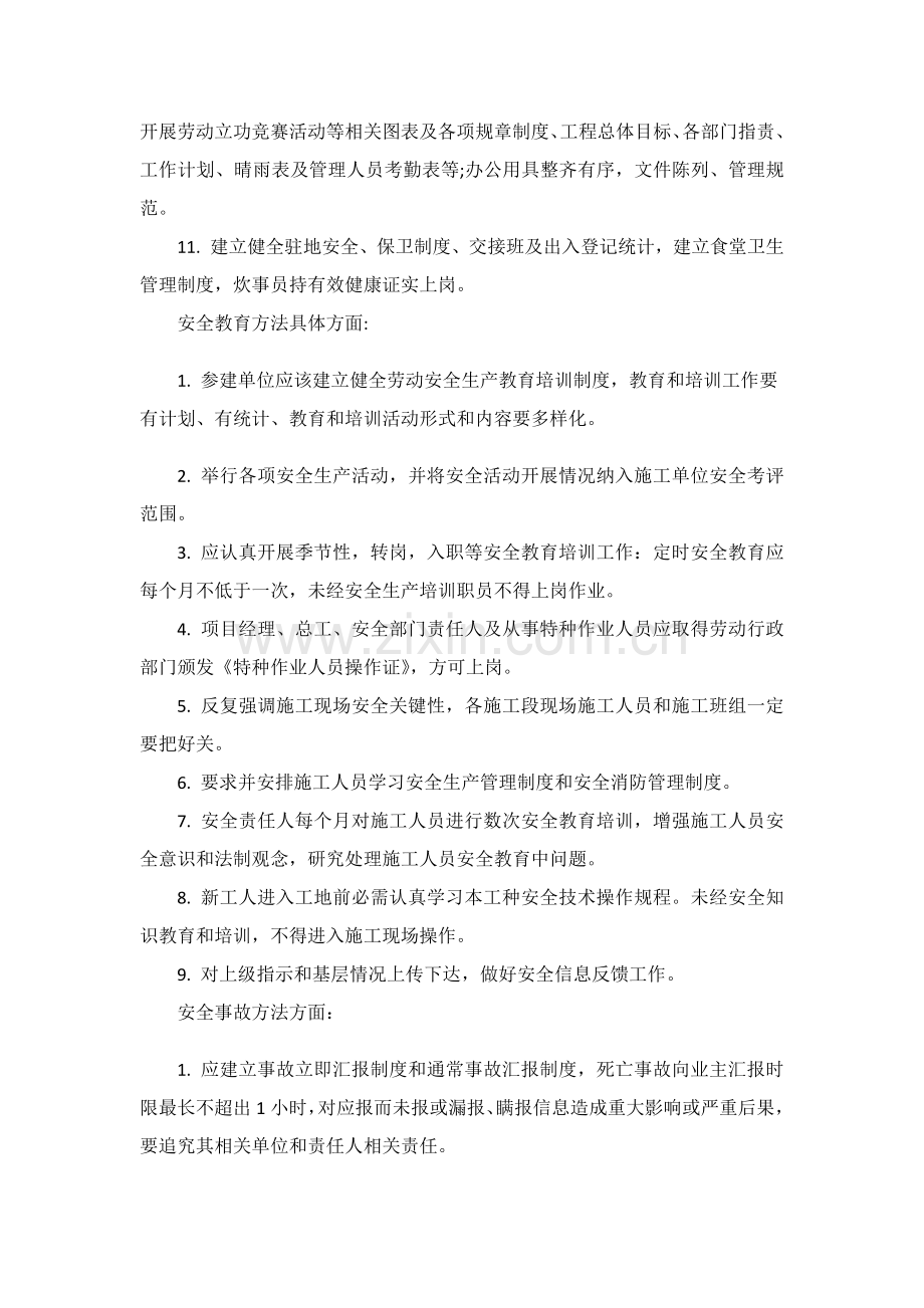 安全管理新规制度.docx_第3页