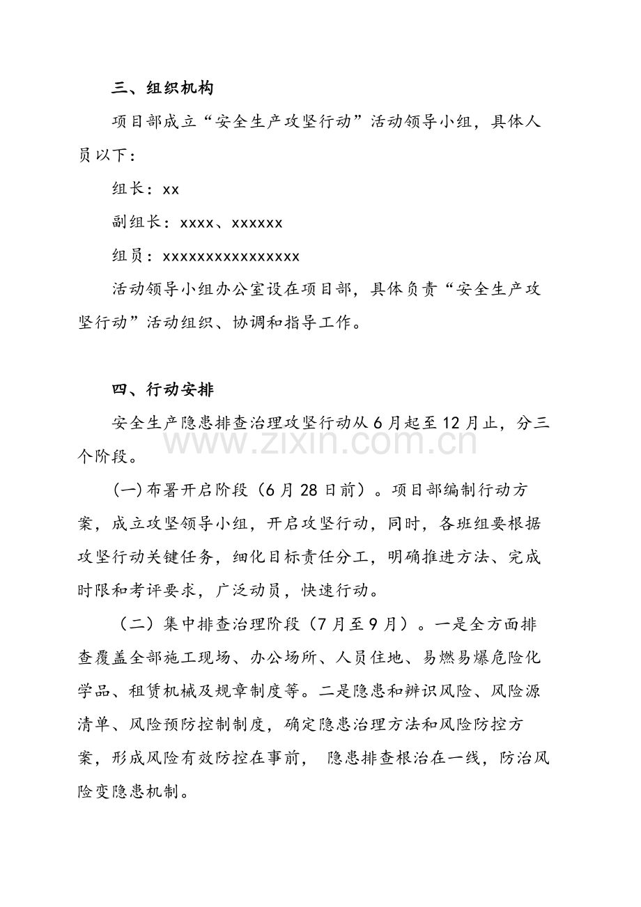 安全生产隐患排查治理攻坚行动实施专业方案.docx_第3页