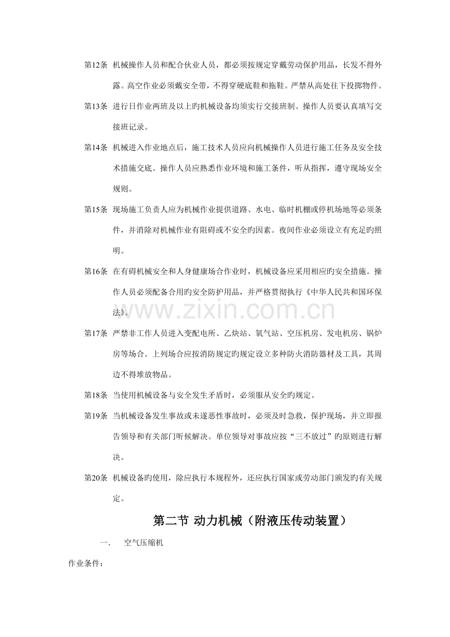 关键工程机械安全操作专题规程.docx_第2页