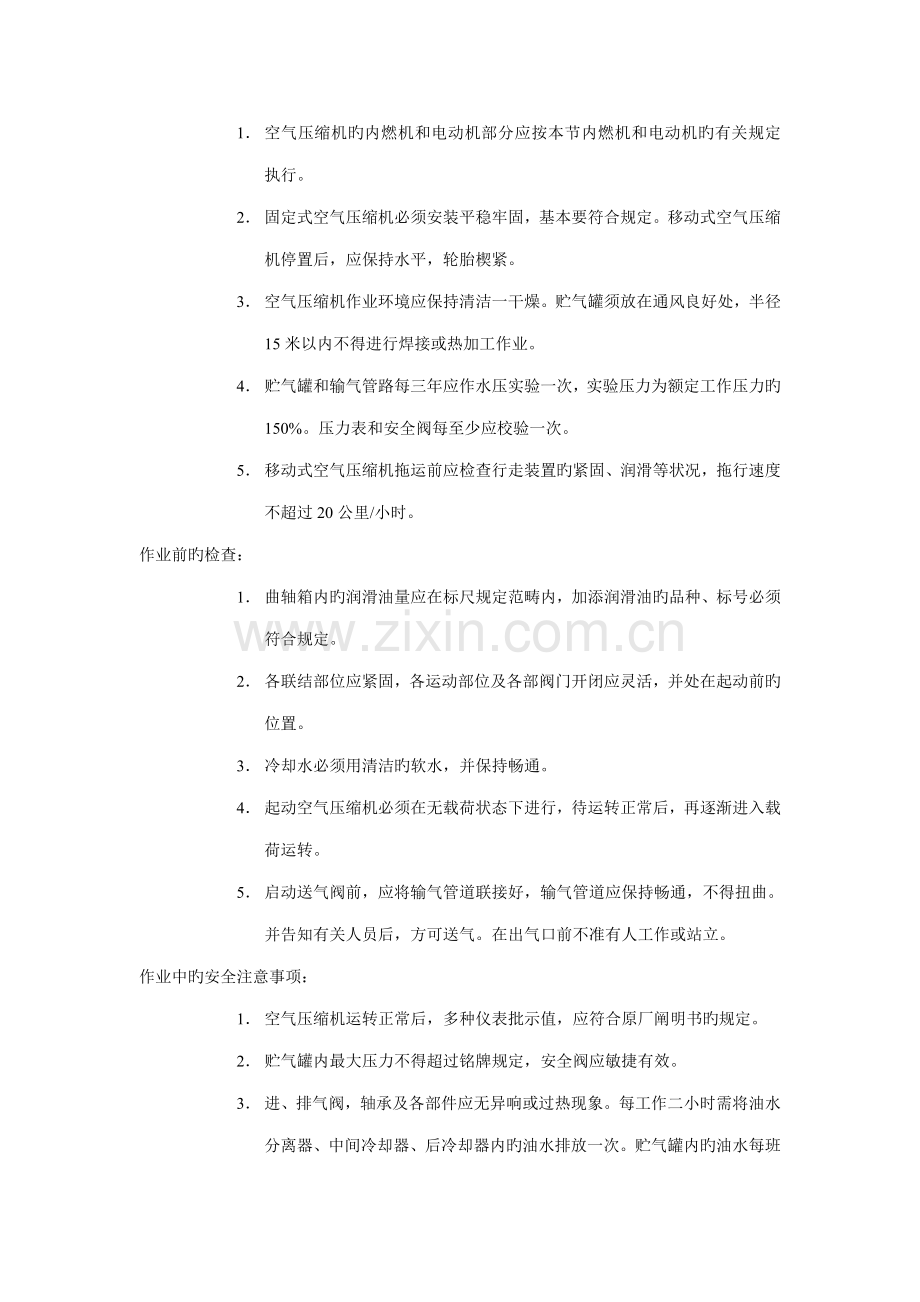 关键工程机械安全操作专题规程.docx_第3页