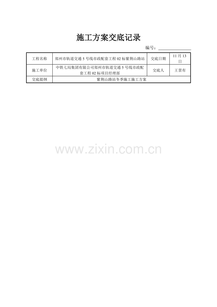 专项方案交底记录.doc_第2页