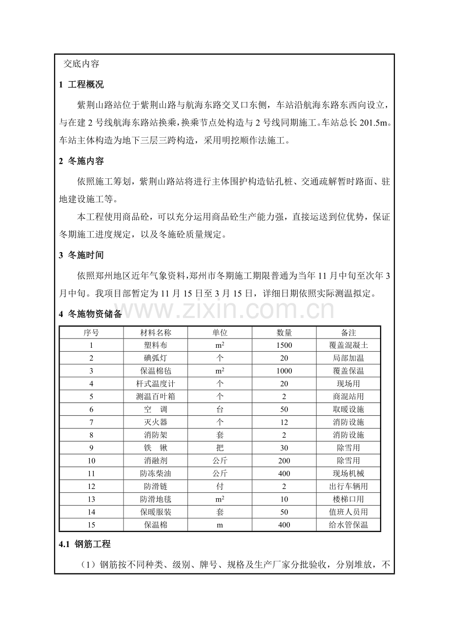 专项方案交底记录.doc_第3页