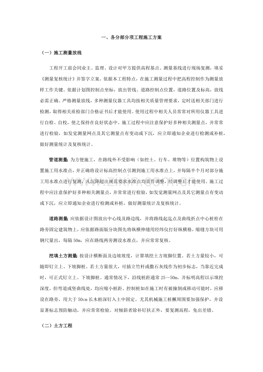 园林各分部分项综合标准施工专业方案及质量保证标准措施.docx_第1页