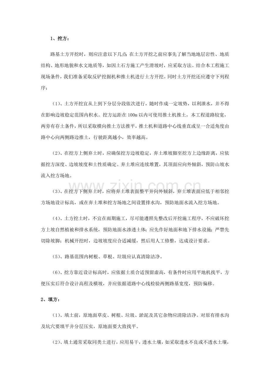 园林各分部分项综合标准施工专业方案及质量保证标准措施.docx_第2页