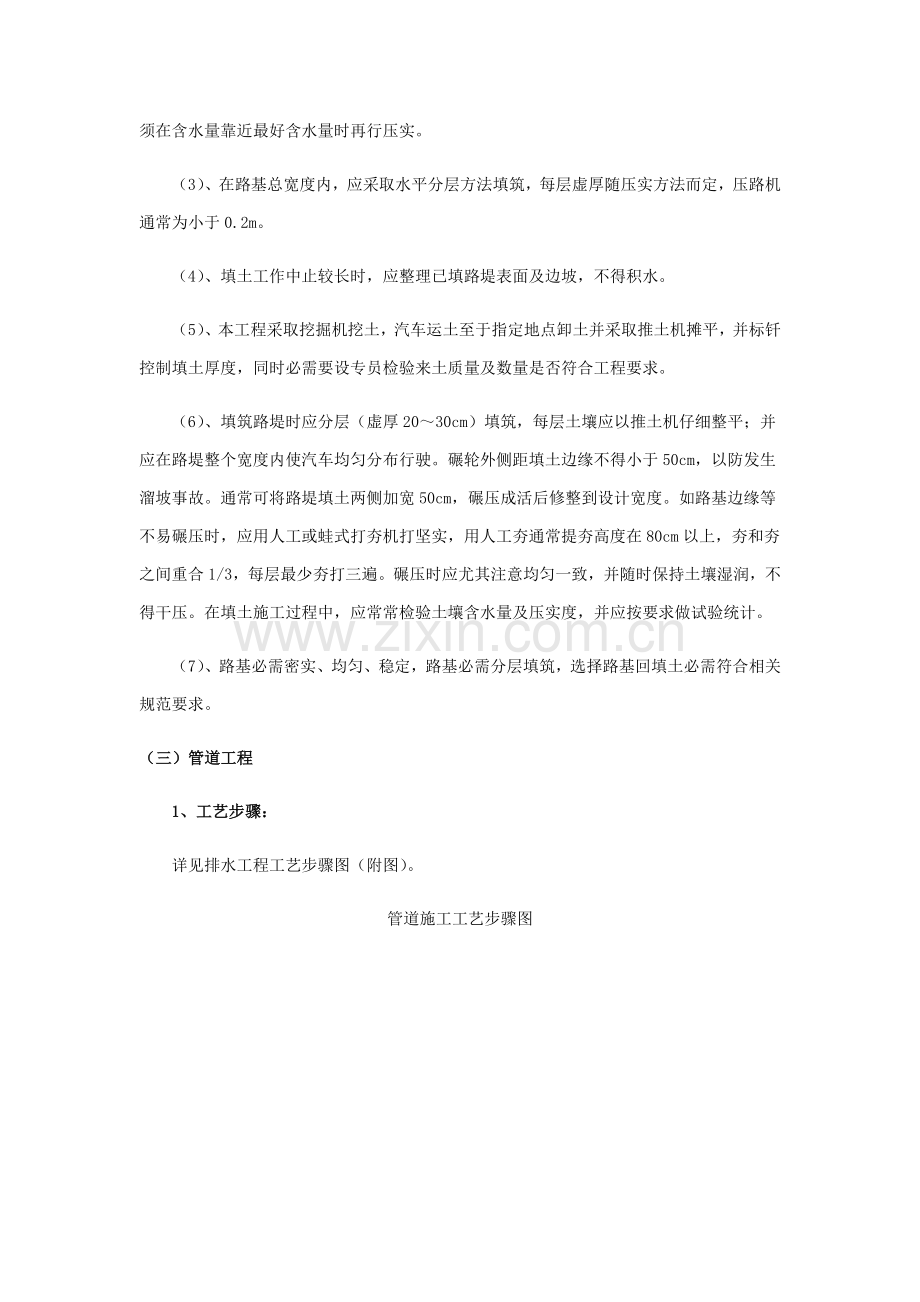 园林各分部分项综合标准施工专业方案及质量保证标准措施.docx_第3页