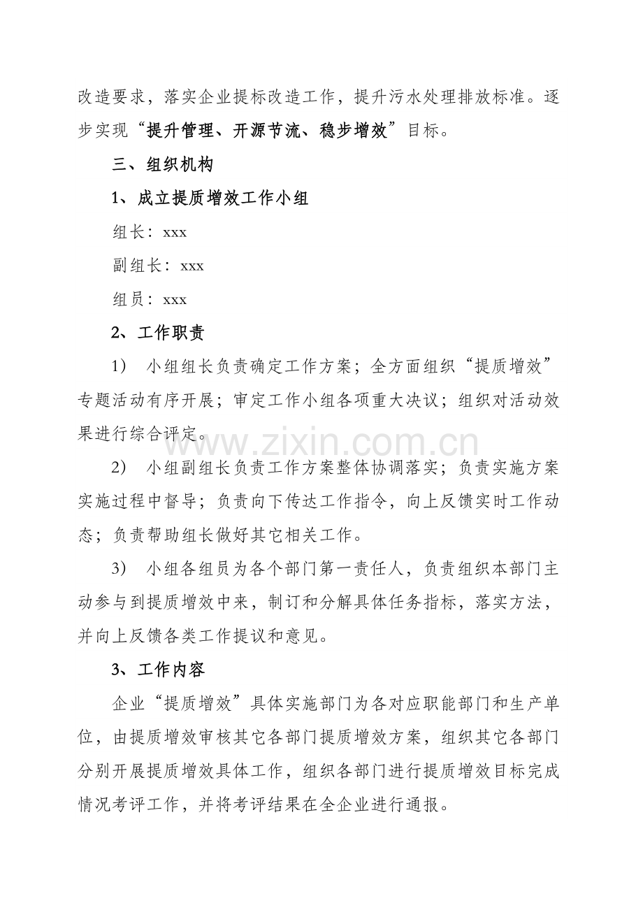 企业提质增效活动实施专业方案.docx_第2页