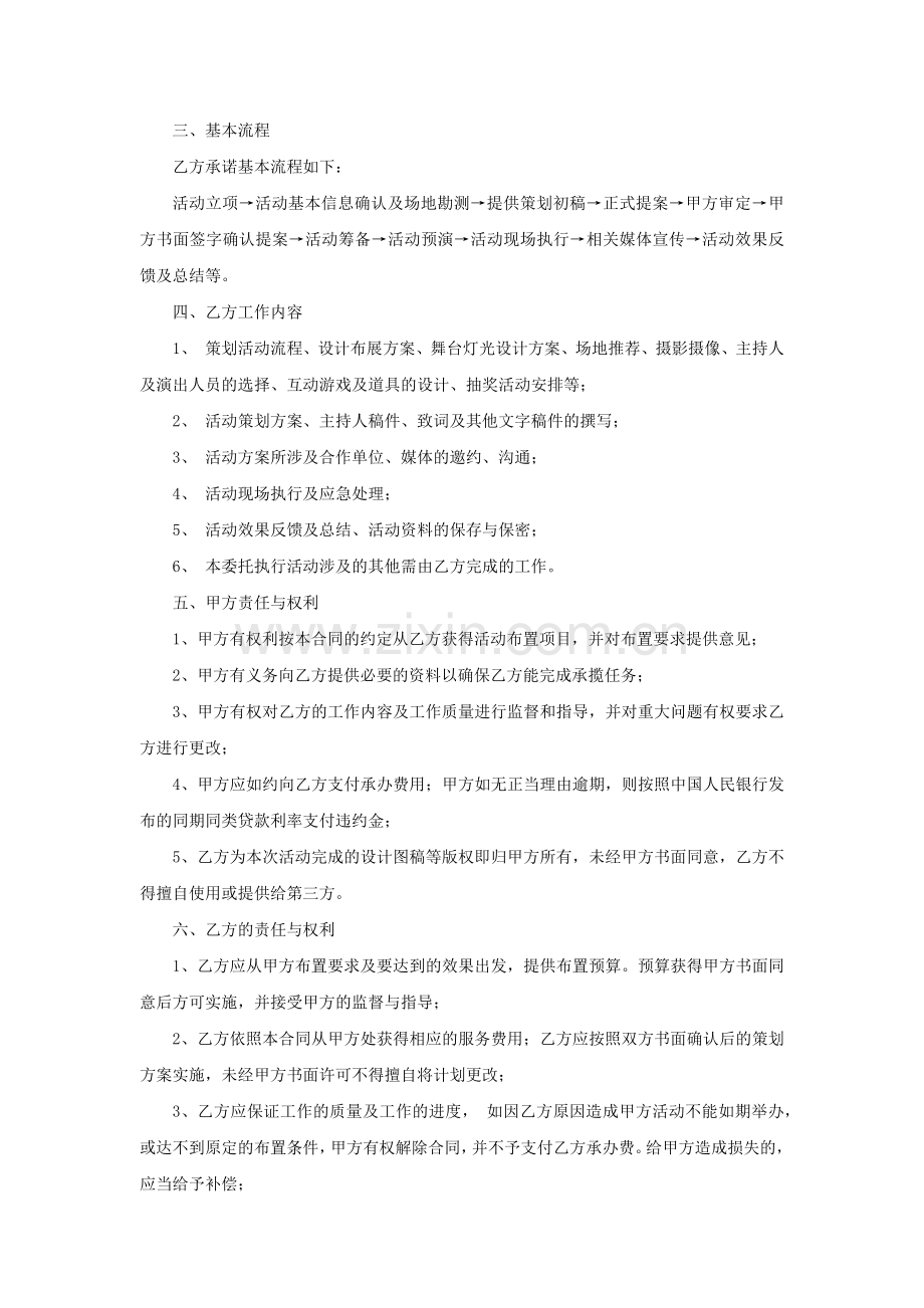 广告公司广告活动承揽合同模板.docx_第2页